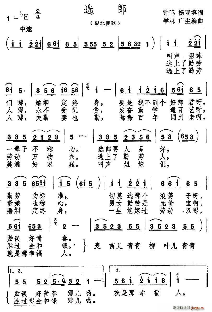 未知 《选郎》简谱