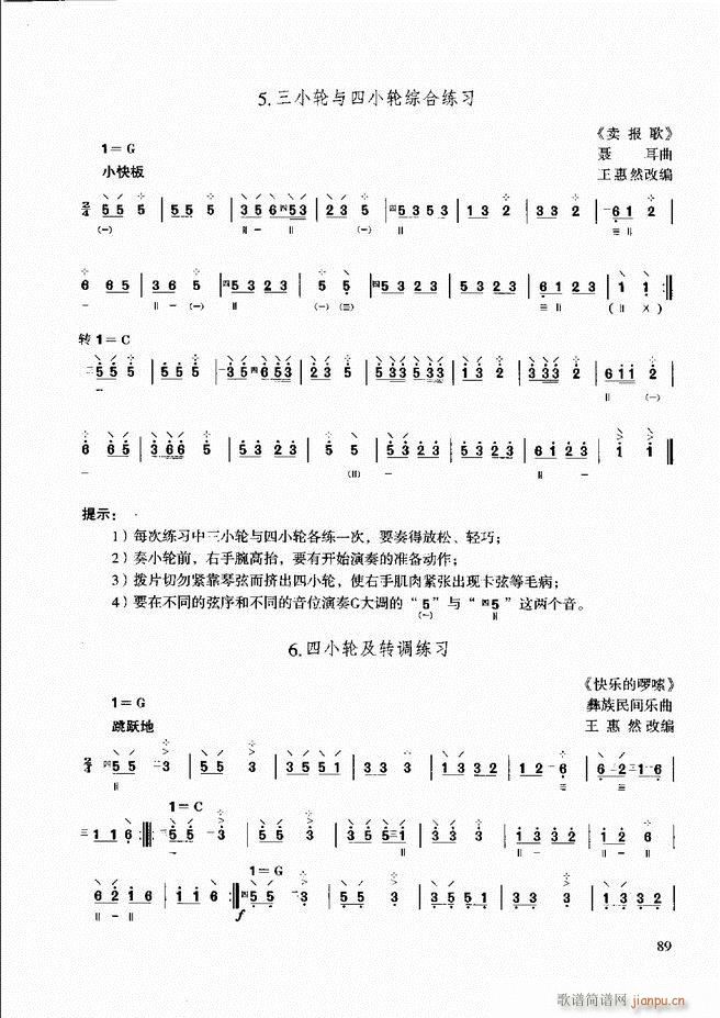 未知 《柳琴演奏教程 技巧与练习61-120》简谱