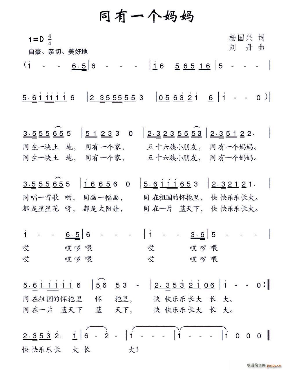 杨国兴 《同有一个妈妈》简谱