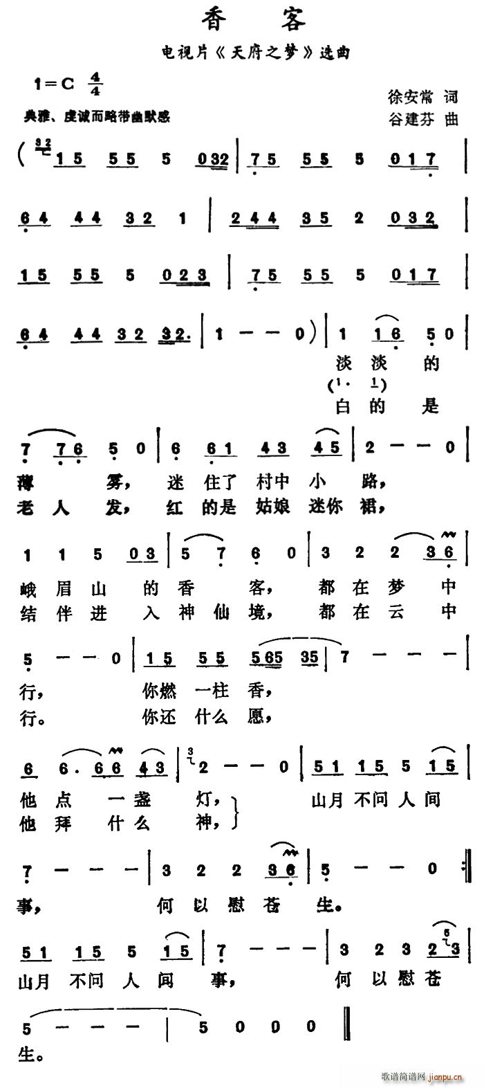 徐安常 《天府之梦》简谱