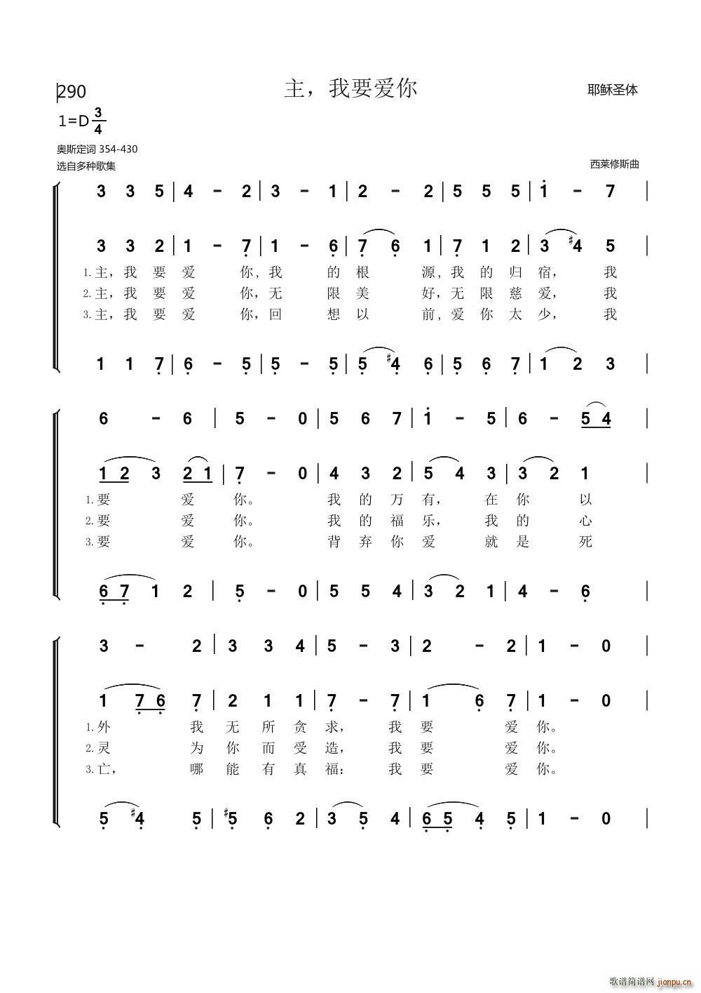 奥斯定 《290主 我要爱你》简谱