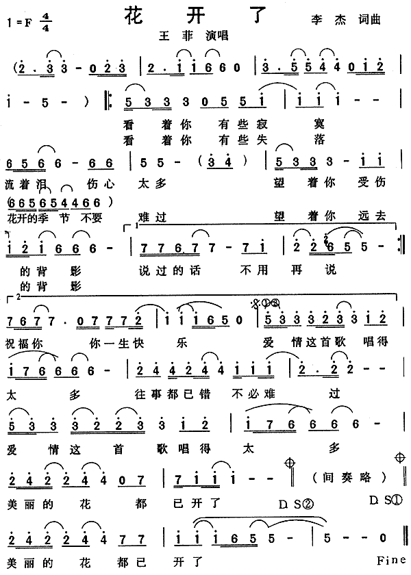 未知 《花开了》简谱