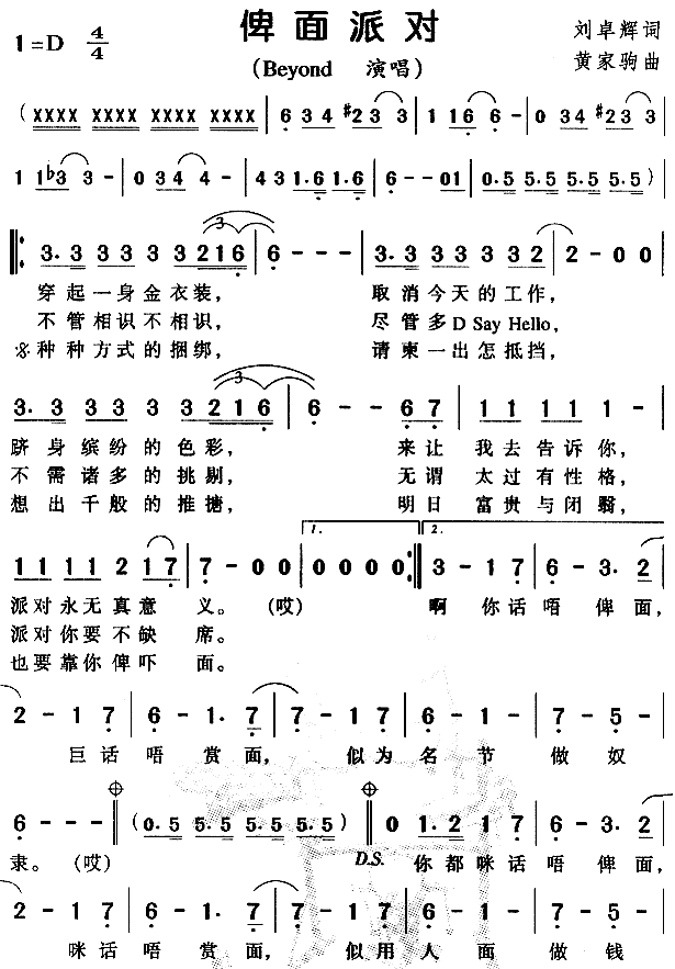 BEYOND 《俾面派对》简谱