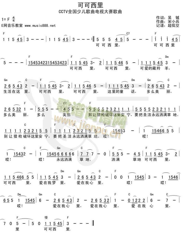 CCTV少儿歌曲大赛演唱曲谱 《可可西里(简谱)》简谱