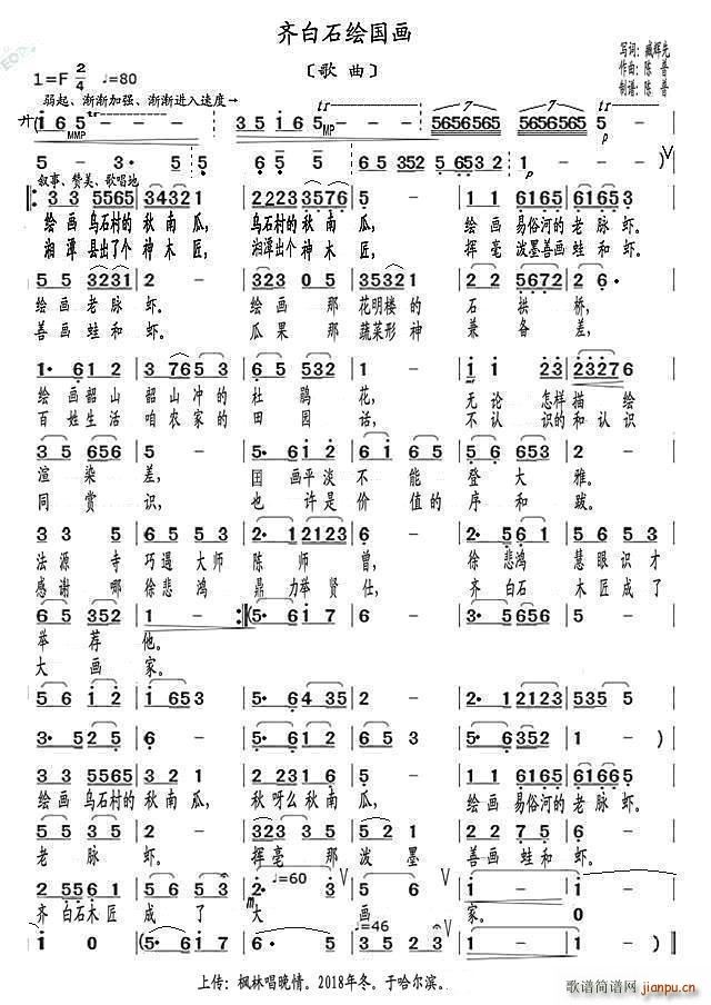 臧辉先 《齐白石绘国画（歌曲）》简谱