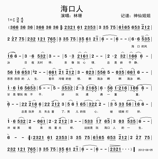 林姗 《海口人 闽南语》简谱