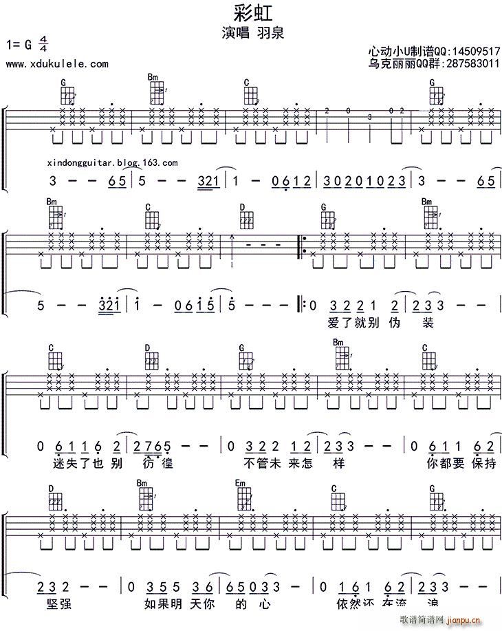 羽泉 《彩虹（ukulele四 ）》简谱