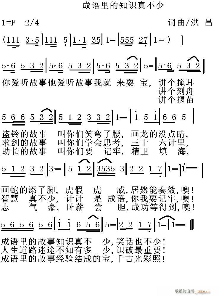 成语里的知识真不少/ 三维动画 《中华成语大典》简谱