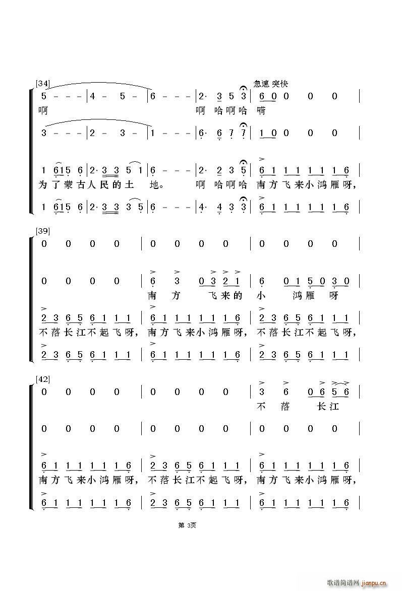 未知 《嘎达梅林（无伴奏合唱）》简谱