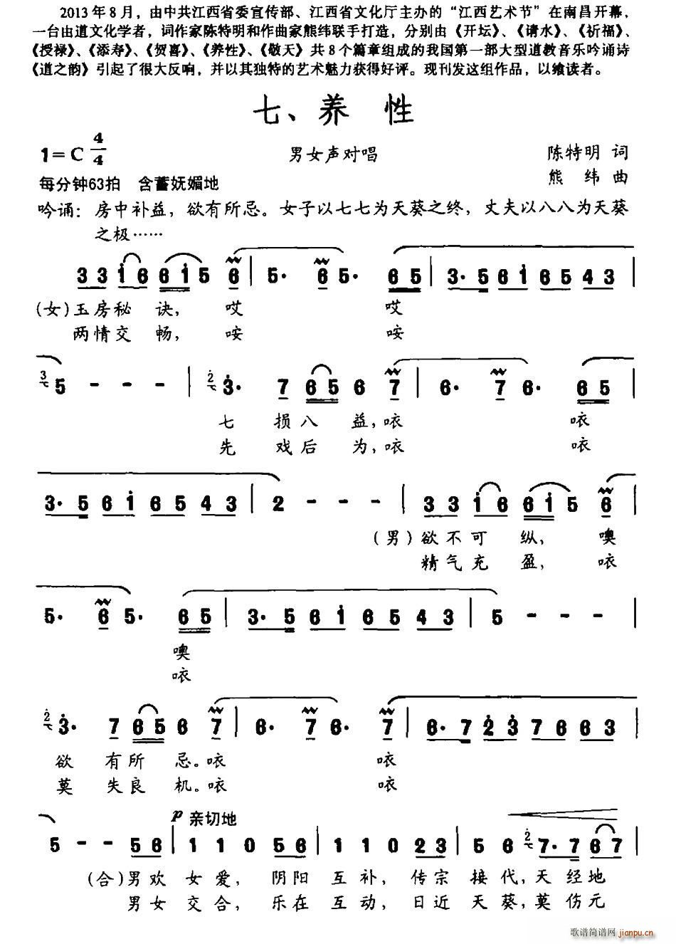 陈特明 《道之韵 七、养性》简谱