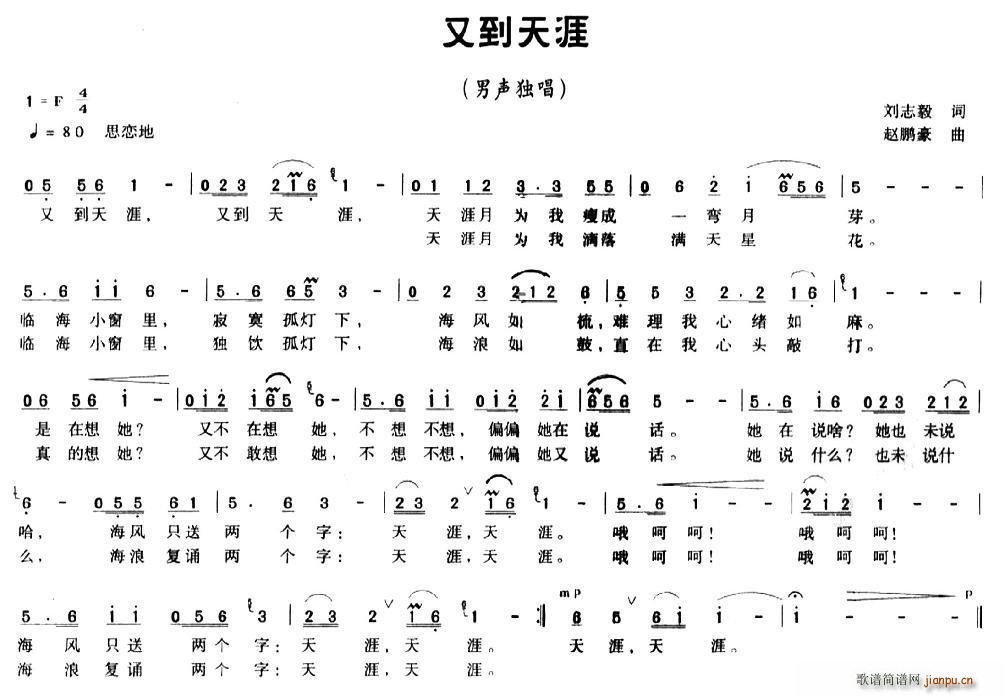 未知 《又到天涯》简谱