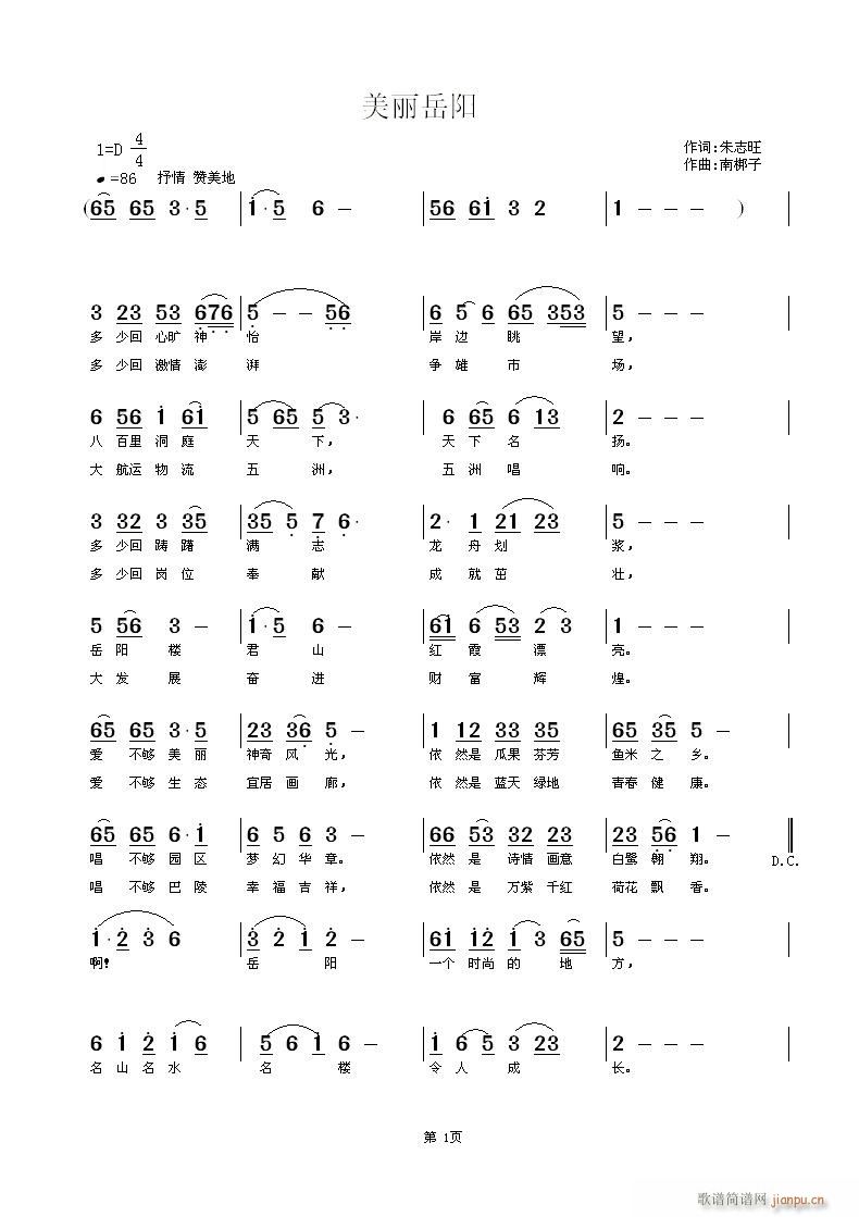 南梆子 朱志旺 《美丽岳阳》简谱