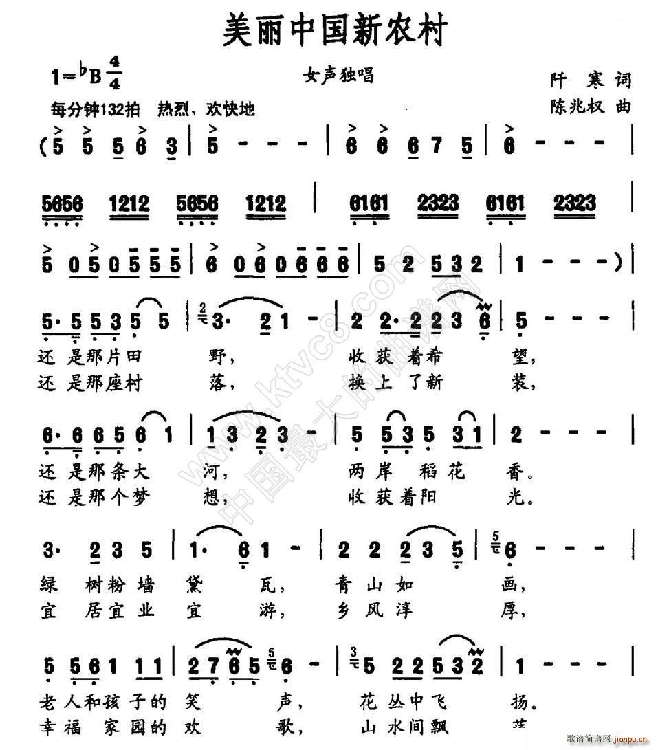未知 《美丽中国新农村》简谱