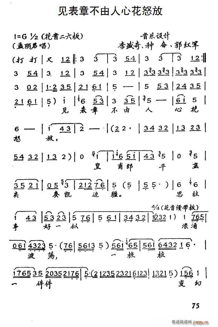 [秦腔]见表章不由人心花怒放（ 《孟丽君》简谱