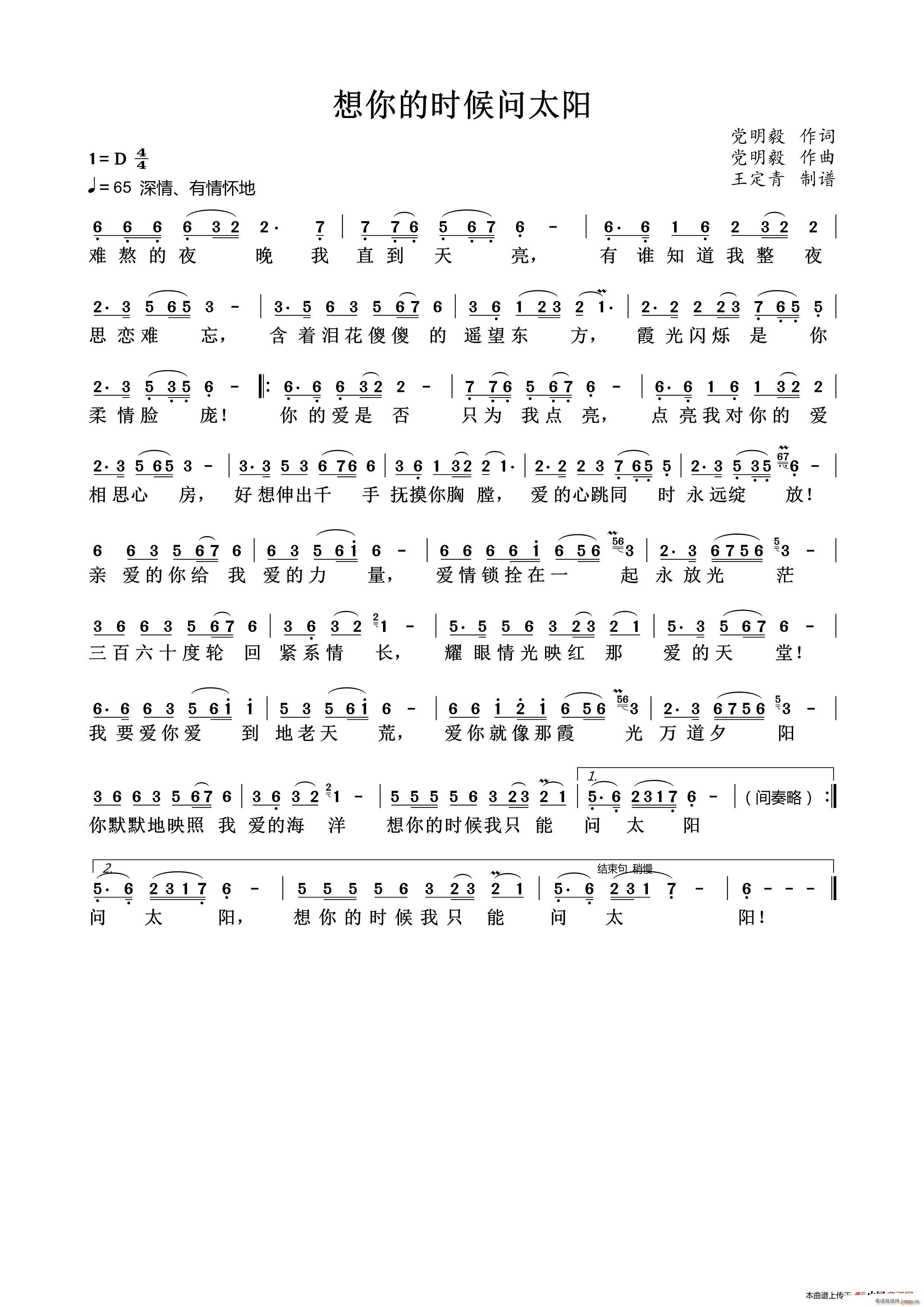 党明毅 《想你的时候问太阳》简谱