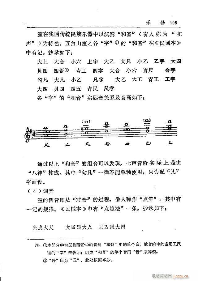 未知 《五台山佛教音乐91-120》简谱