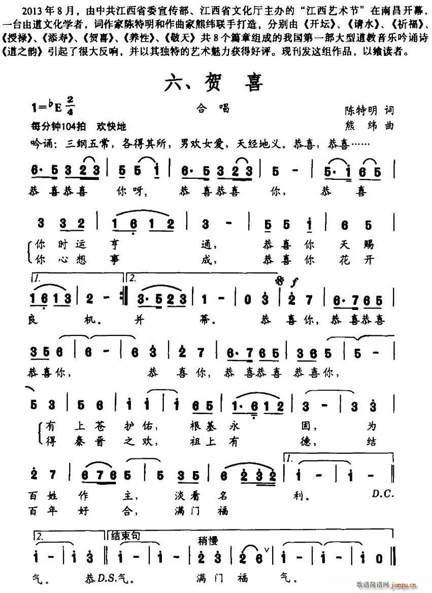 陈特明 《道之韵 六、贺喜》简谱