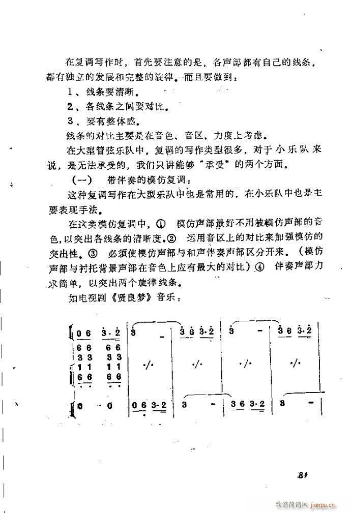 未知 《自然组合的小乐队配器指南81-120》简谱