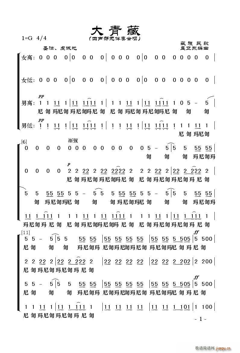 未知 《大青藏（四声部混声无伴奏合唱）》简谱