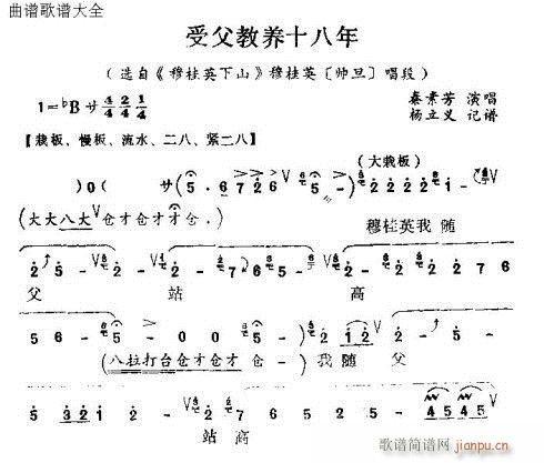 怀梆 《受父教养十八年》简谱