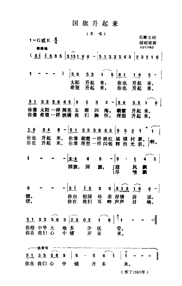 关贵敏 《国旗升起来了》简谱