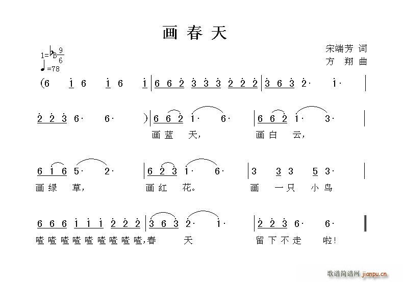 小丑 《画春天（小丑词 方翔曲）》简谱