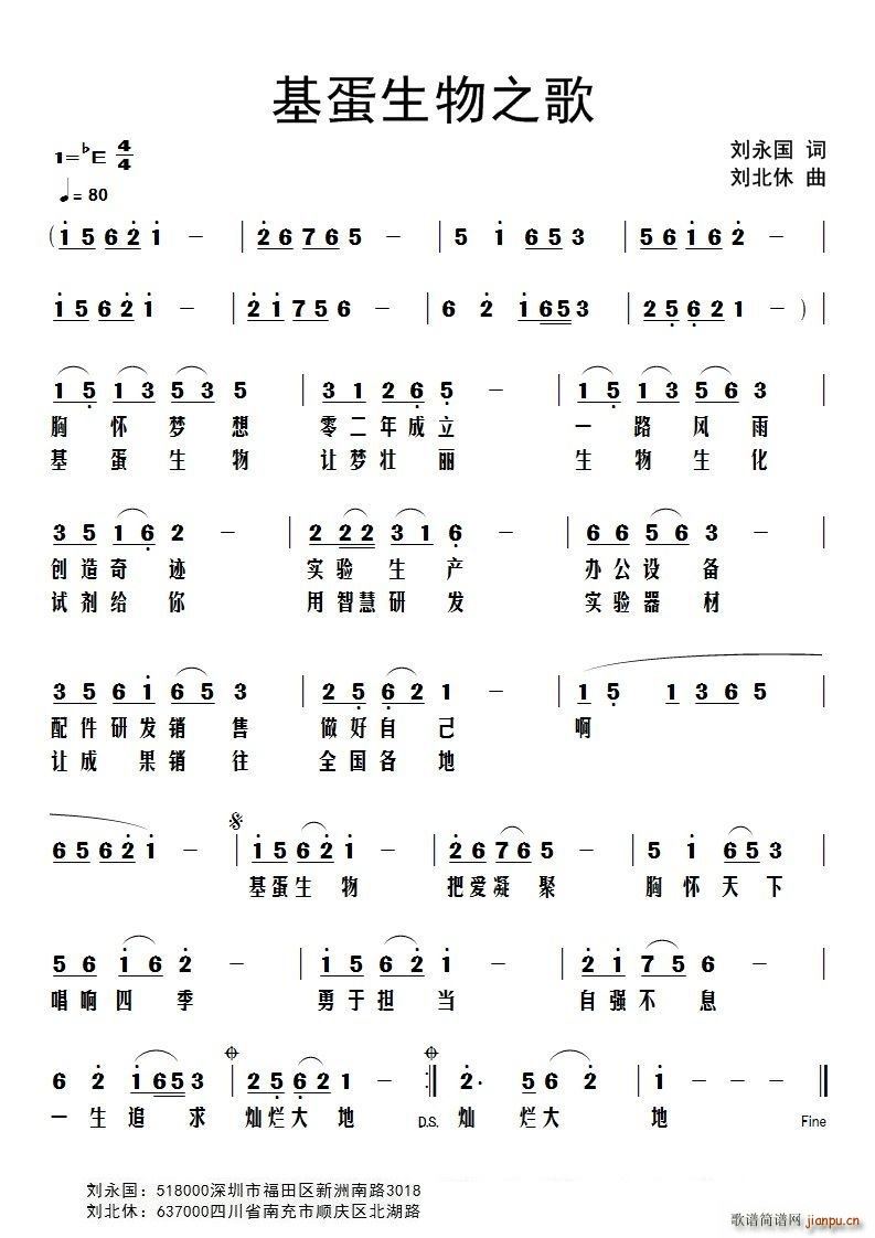 中国 中国 《基蛋生物之歌》简谱