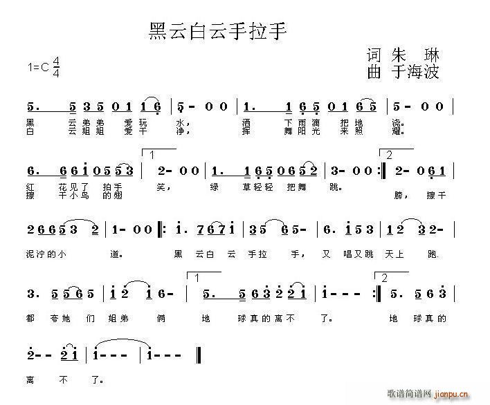 朱琳 《黑云白云手拉手》简谱