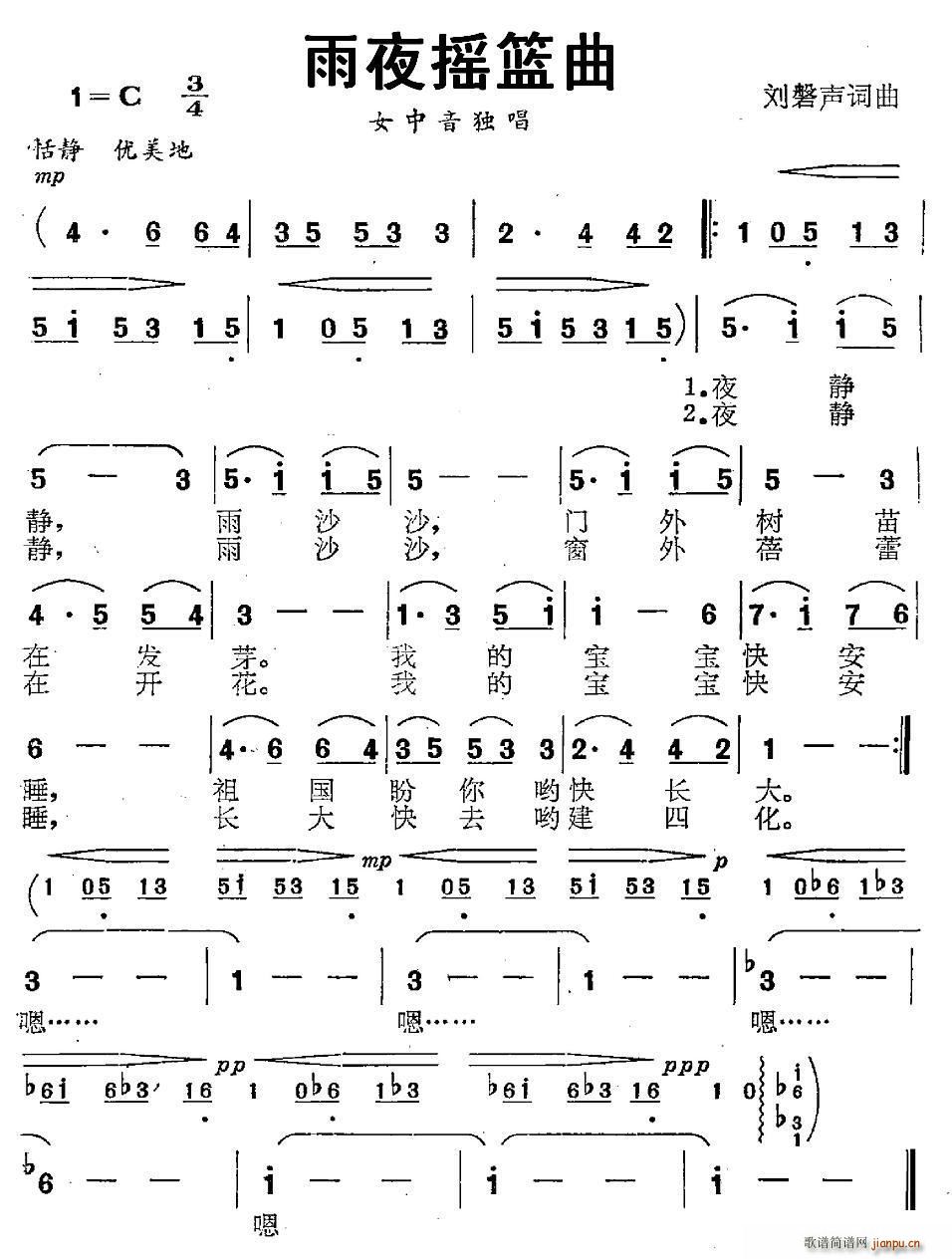 刘磬声 《雨夜摇篮曲》简谱