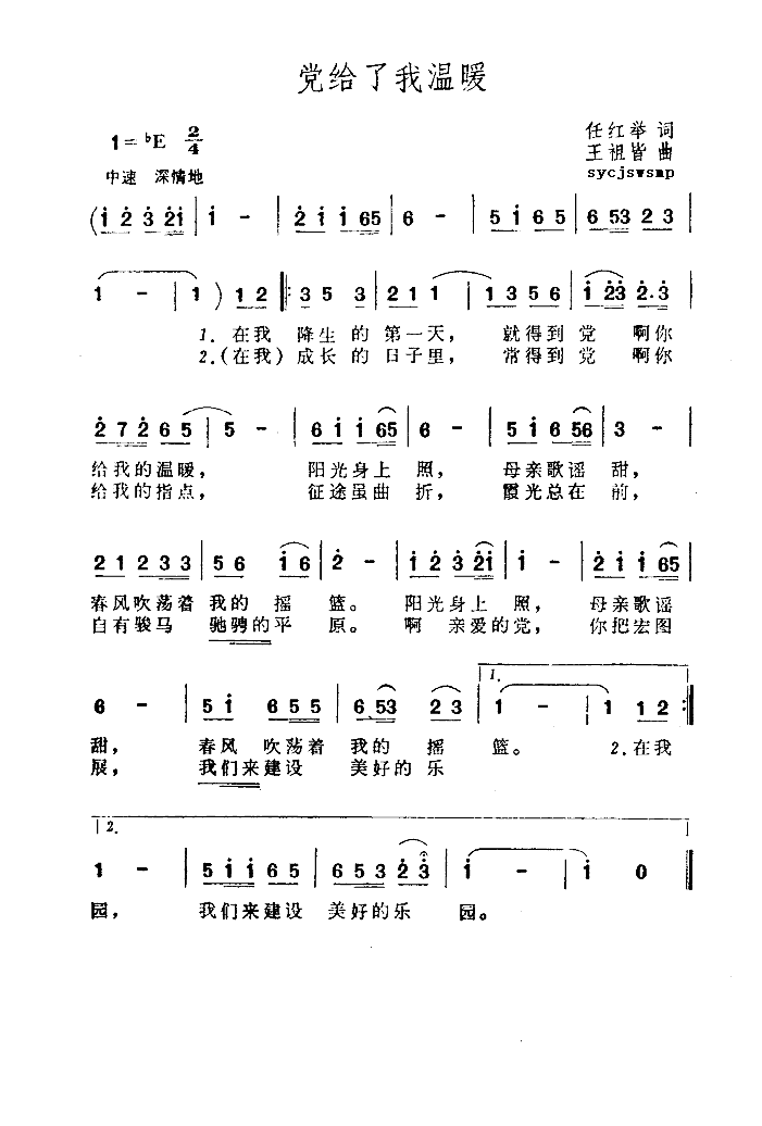 张建中-1981年 《党给了我温暖》简谱