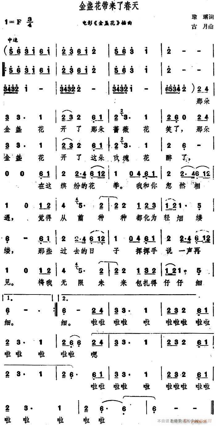 未知 《金盏花带来了春天》简谱