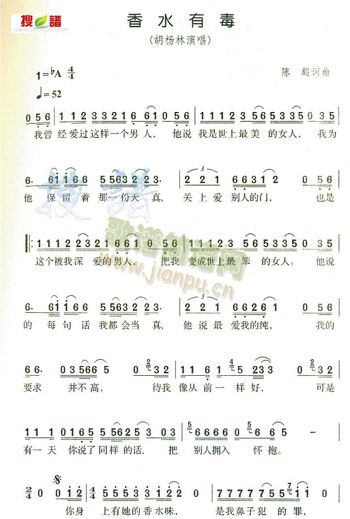 胡杨林 《香水有毒》简谱