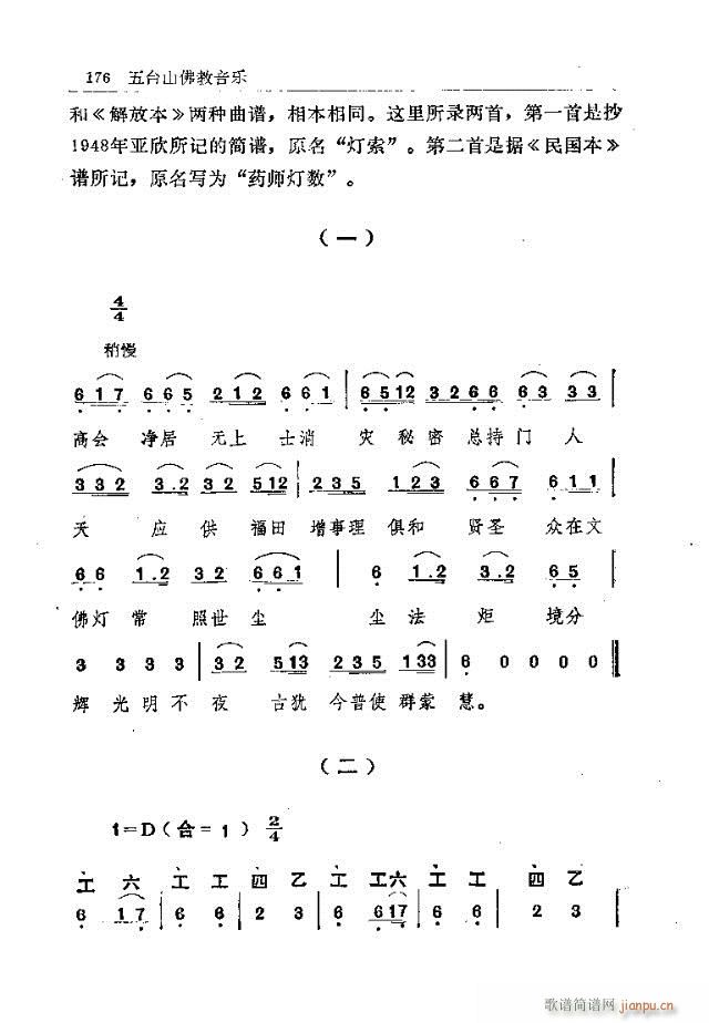 未知 《五台山佛教音乐151-180》简谱