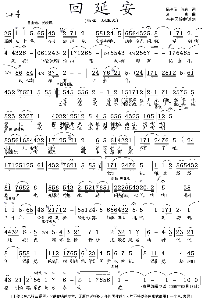 刘秉义 《回延安》简谱