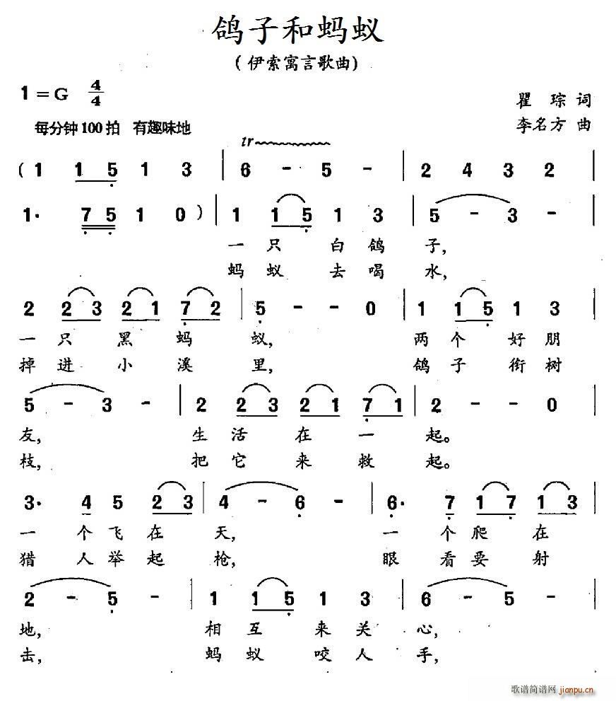 翟琮 《鸽子与蚂蚁（伊索寓言歌曲）》简谱