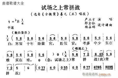 怀梆 《试场之上常拼战》简谱