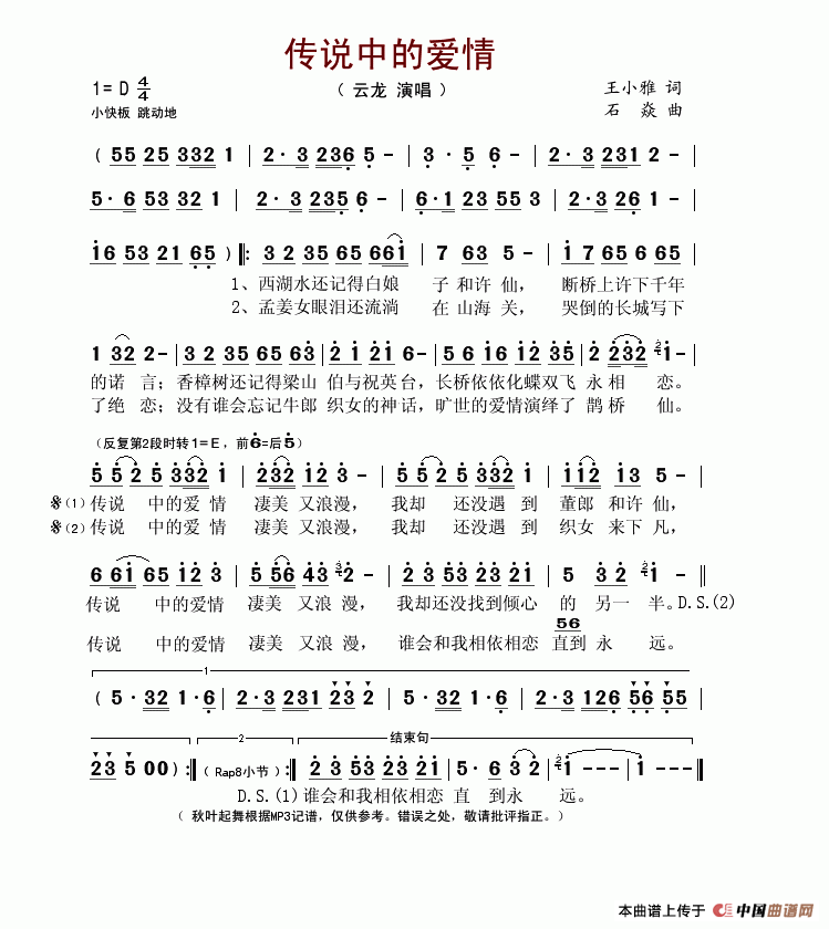 云龙 《传说中的爱情》简谱