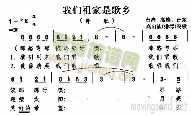 未知 《我们祖家是歌乡 高山族民歌》简谱