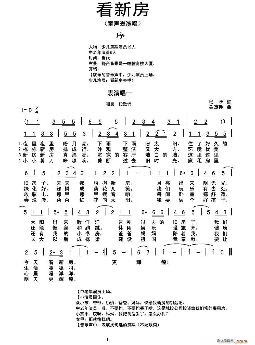 张勇 《看新房（童声表演唱）》简谱