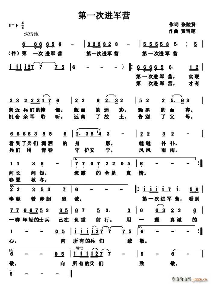 张陵贤 《第一次进军营》简谱