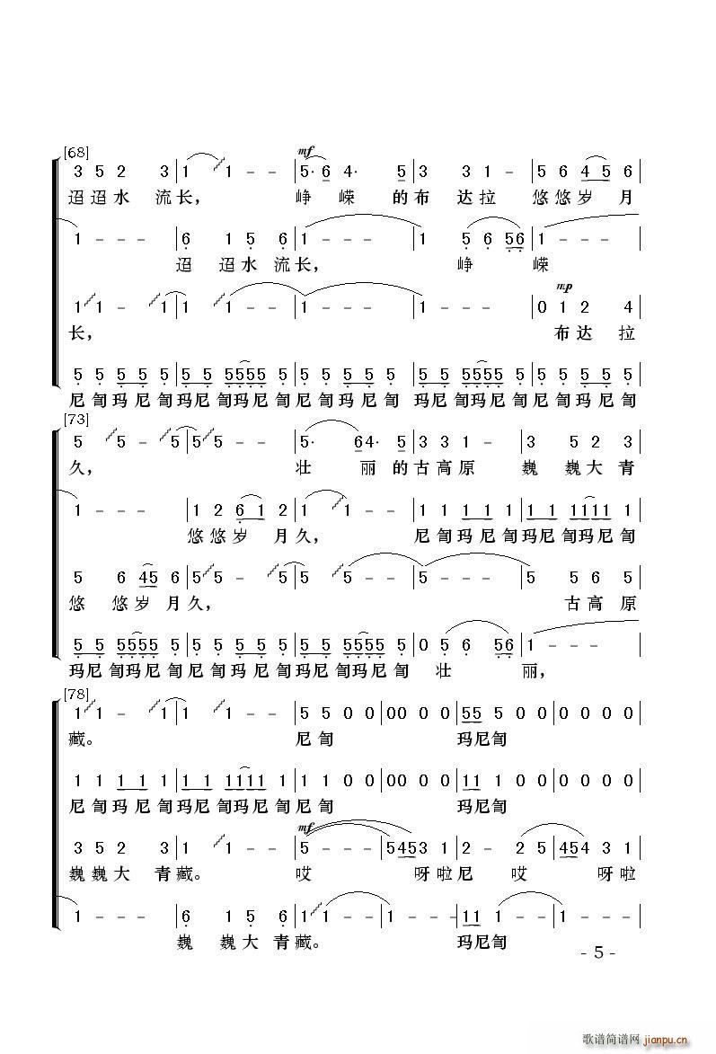 未知 《大青藏（四声部混声无伴奏合唱）》简谱