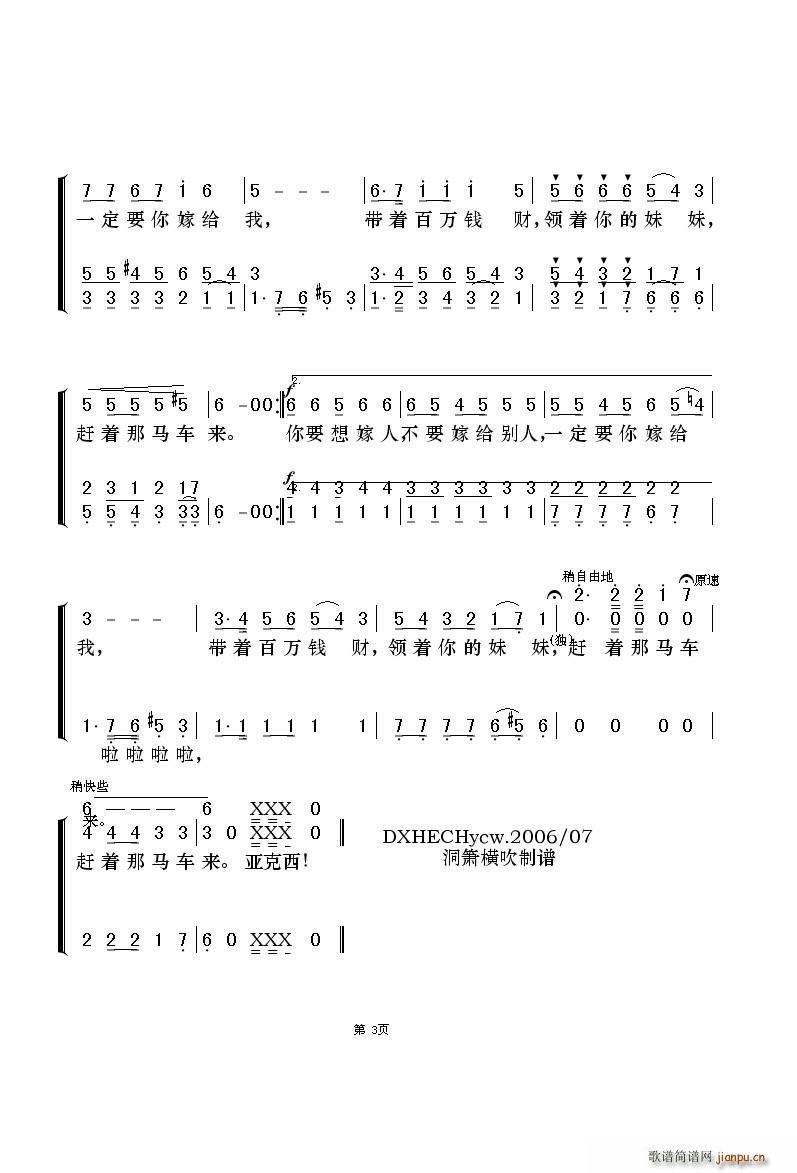 王洛宾编 王洛宾编 《达坂城（男声合唱）》简谱