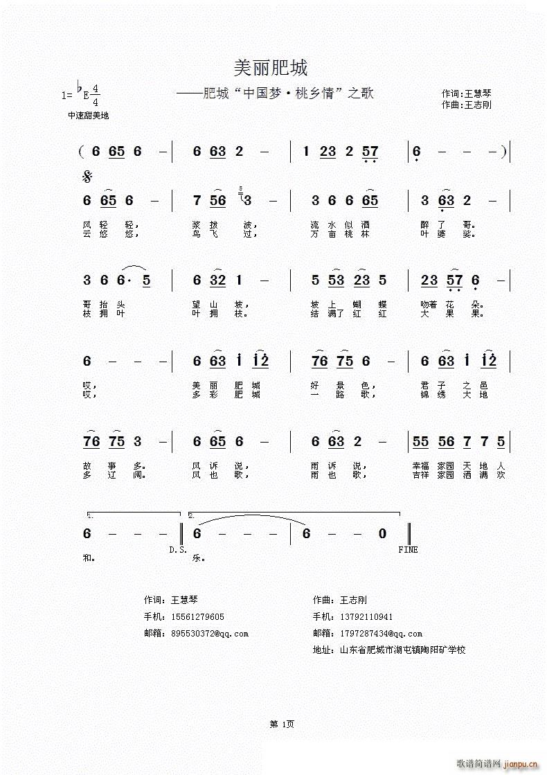 中国 中国 《美丽肥城》简谱