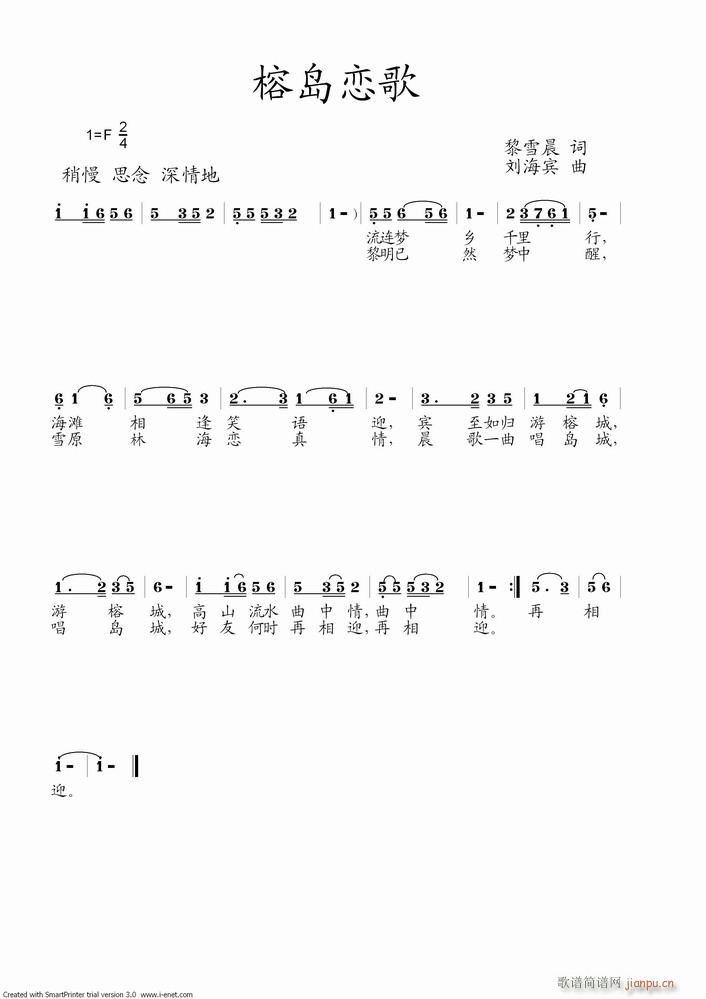 刘海宾 （黎雪晨 《榕岛恋歌》简谱