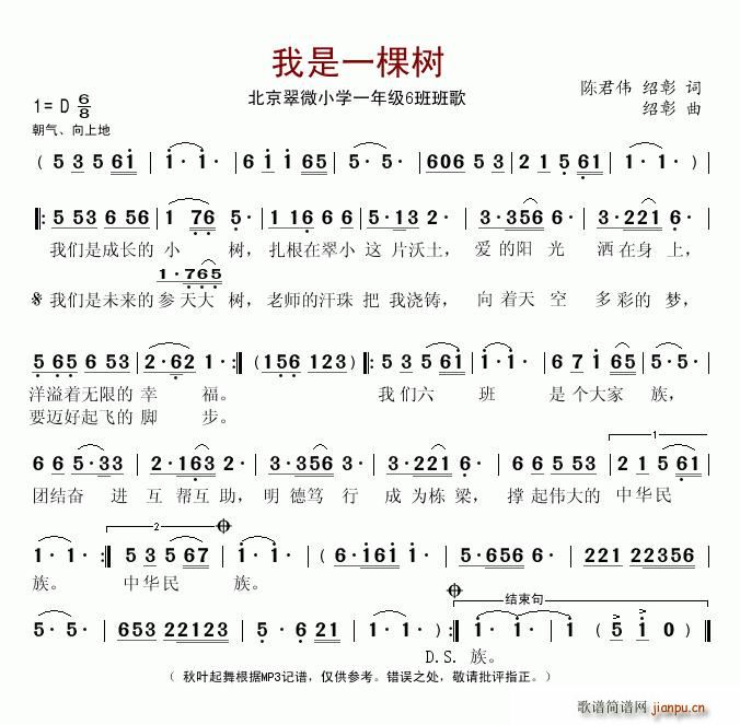 未知 《我是一棵树（北京翠微小学一年级6班班歌）》简谱