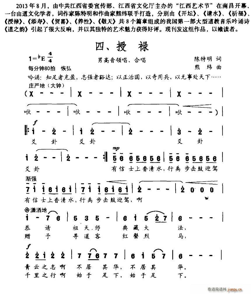 陈特明 《道之韵 四、授禄》简谱