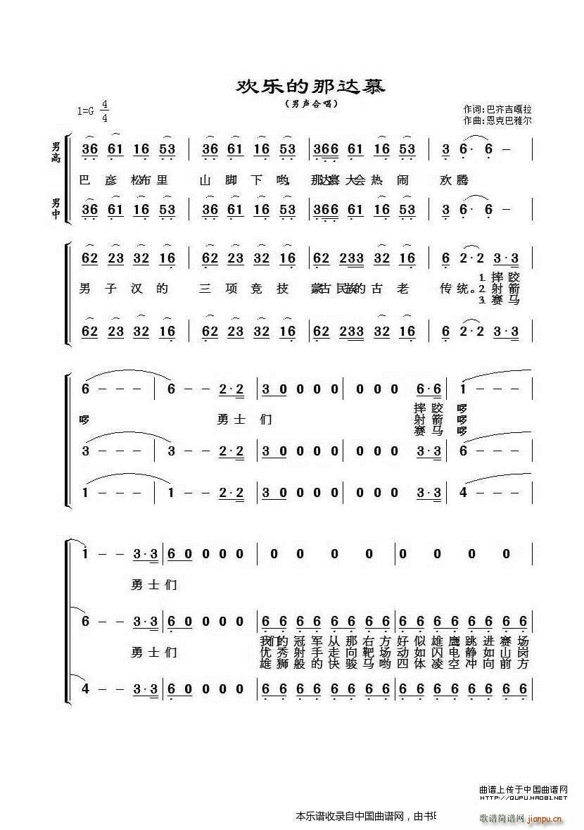 未知 《欢乐的那达慕（男声合唱） 合唱谱》简谱