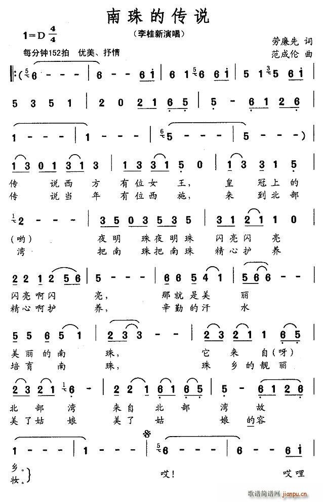 李桂新   劳廉先 《南珠的传说》简谱