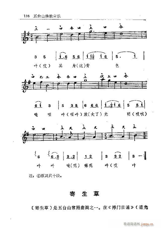 未知 《五台山佛教音乐121-150》简谱