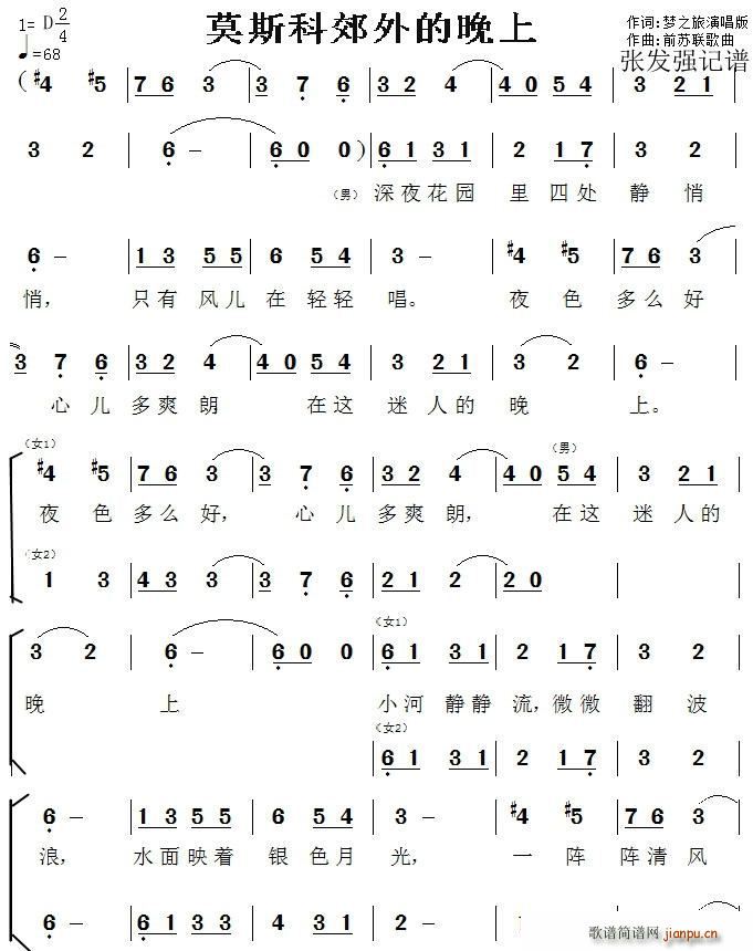 梦之旅 《莫斯科郊外的晚上合唱谱》简谱